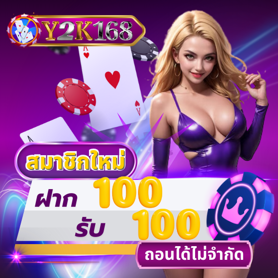 y2k168 พนันออนไลน์ ทั้งแบล็คแจ็ค รูเล็ต สล็อต และอื่นๆ บาคาร่าออนไลน์ SA GAMING, SEXY BACCARAT, AE SEXY โปรชวนเพื่อนมาเล่นรับอีก 20% 